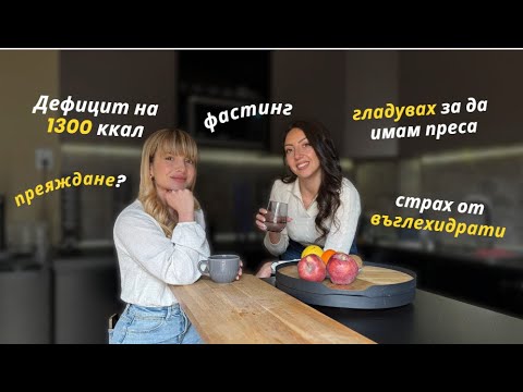 Видео: NOBS Подкаст еп.255: От здравословни режими за отслабване към пълен ХАОС...