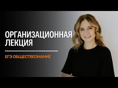 Видео: Как проходит курс ЕГЭ| обществознание