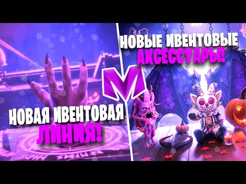 Видео: ХЕЛЛОУИН СОВСЕМ СКОРО! 🎃 тачки, скины, аксы На Матрешка рп