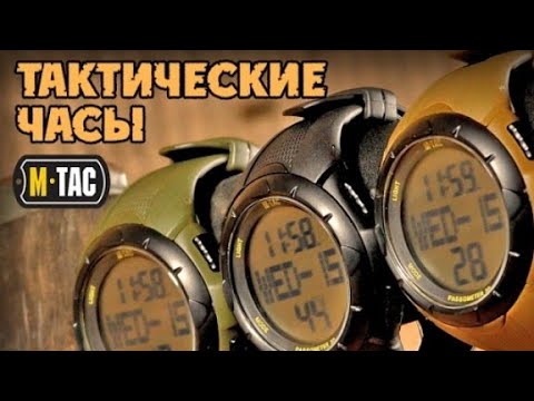 Видео: М-ТАК/годинник/крокоміром/тактичний