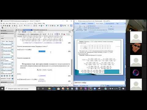 Видео: Составление интерполяционных формул Ньютона