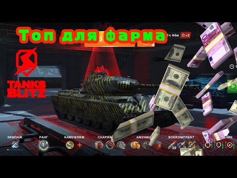 Видео: Progetto 46 имба для фарма | Tanks Blitz | WOT Blitz | Lesta Games | Wargaming