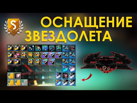 Видео: Полное оснащение звездолета в No Man's Sky 2024! Корабль стражей! Обновление Орбитал!