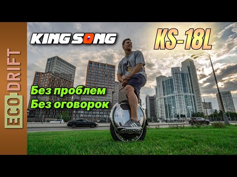 Видео: Что изменилось в Kingsong KS-18L за прошедший год?