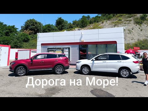 Видео: Дорога на море. Автопутешествие! Тюмень - Черное море!