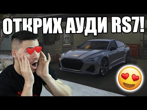 Видео: НАМЕРИХ AUDI RS7 ДОКАТО ИГРАЯ GTA КРИЕНИЦА! 😈