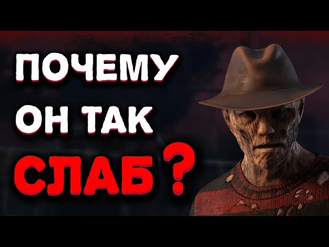 Видео: Что НЕ так с Фредди? | Dead by Daylight