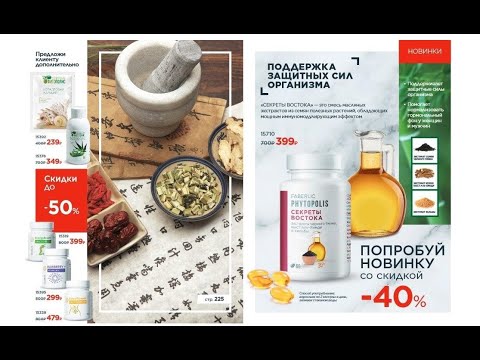 Видео: ВСЕ о Новинке Faberlic #Секреты_Востока от Александра Эдигера директора по научным разработкам