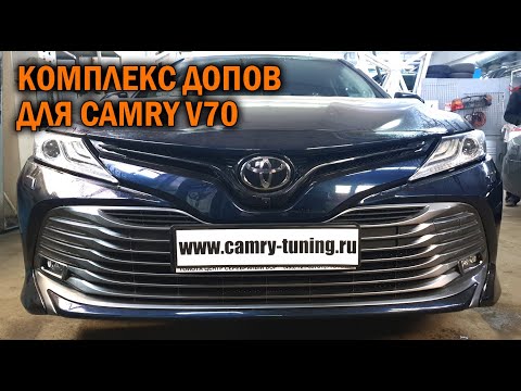 Видео: Комплекс работ для Камри 70 - Автотехцентр Camry Tuning