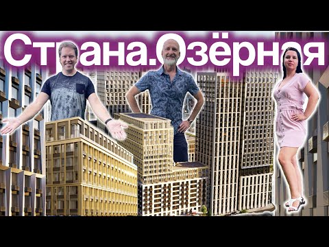 Видео: Страна Озёрная | Локация, окружение, территория, впечатления, цены, инвест-потенциал и плюсы-минусы