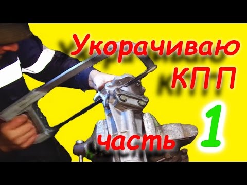 Видео: =12= Самодельный минитрактор.  Укорачиваю КПП москвича.  часть-1