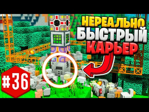 Видео: КАК СДЕЛАТЬ САМЫЙ БЫСТРЫЙ КАРЬЕР ► LP ТехноМагия 2 #36 ► Выживание Майнкрафт с Модами