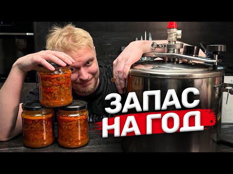Видео: За день можно запасти НА ГОД! Мясо с овощами к любому гарниру. (Граммовки)