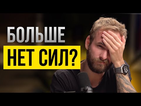 Видео: 🎙 Секрет бесконечной энергии. Что крадёт твою энергию?