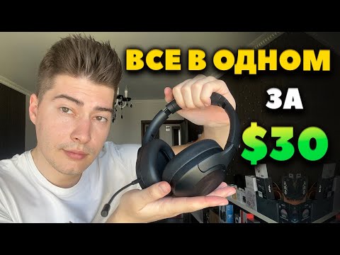 Видео: Обзор HAYLOU S30 — Ультра-Бюджетные Наушники для Игр и Музыки