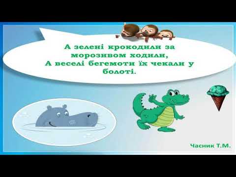 Видео: Розспівки для дітей - Зелені крокодили