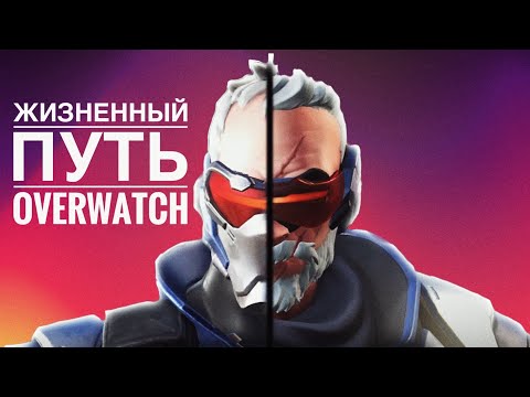 Видео: КАК УМЕР OVERWATCH