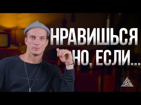 Видео: НРАВЛЮСЬ ли я ей? 6 признаков симпатии