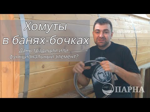 Видео: Хомуты - для красоты?