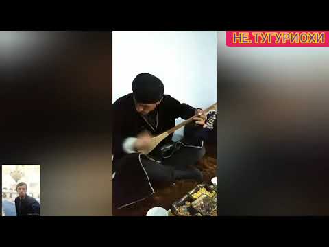 Видео: САТОР  ОДИНАЕВ  БЕТАРИН ГАЗАЛХО