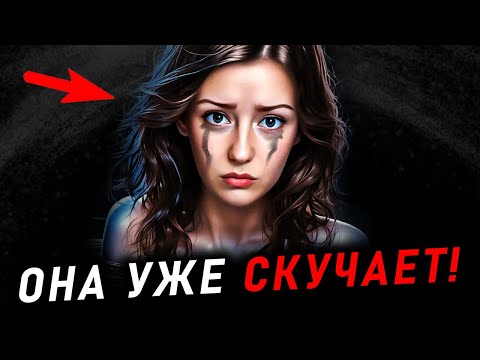 Видео: КОГДА бывшая соскучится и ВЕРНЕТСЯ? Жди ЭТИ СИГНАЛЫ! Как вернуть девушку Тотальный игнор Юрий Шелест