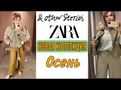 Видео: Шопинг : Новая Коллекция/ZARA/ &Other Storias/