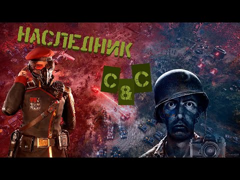 Видео: Tempest Rising - Новый Command and Conquer