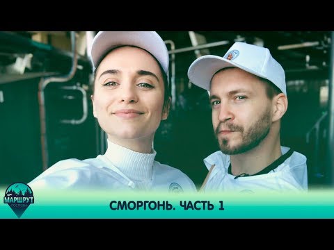 Видео: Сморгонь. Маршрут построен  01.06.2019. Часть 1