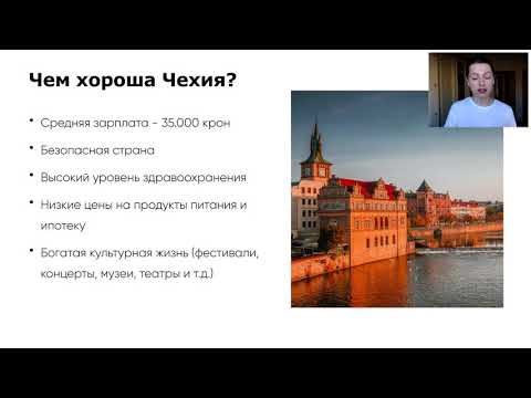 Видео: Как поступить в чешский вуз, несмотря на закрытые границы?
