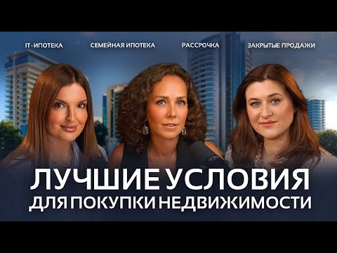 Видео: ПОКУПАТЬ ЛИ СЕЙЧАС ЖИЛЬЕ? | Рынок недвижимости 2025-2026