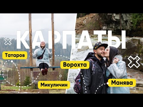 Видео: Карпаты на майские. Водопады, замки и качели