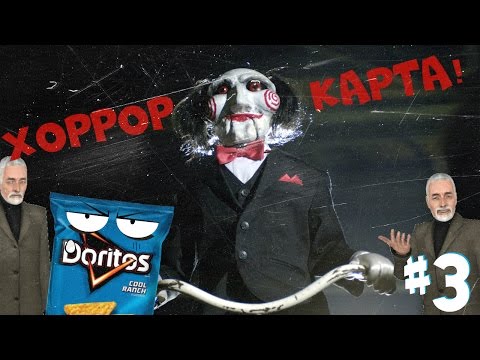 Видео: Garry's Mod (co-op) - Хоррор карта #3