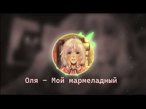 Видео: Оля Петрова - Мой мармеладный (AI cover - Катя Лель) | TINY BUNNY