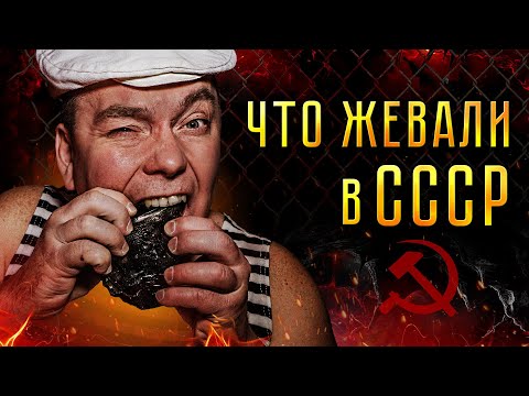 Видео: КАК ВАРИЛИ ЖВАЧКУ МУЖИКИ В СССР