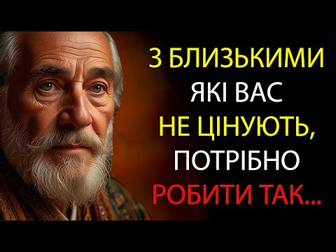 Видео: Як чинити з близькими, які вас не цінують? 5 жорстких робочих методів