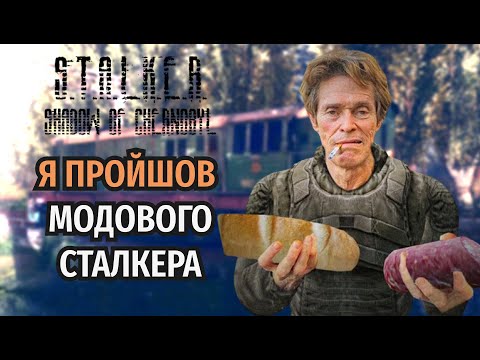 Видео: РОЗКАЖУ ПРО... ТЕ ЯК ПАЛАЛО У СТАЛКЕР: ТІНЬ ЧОРНОБИЛЯ (OGSR+GUNSLINGER mod)