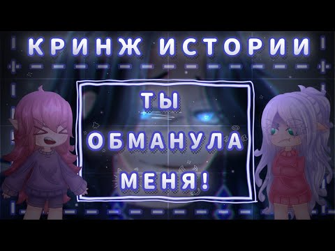 Видео: 😭УЖАСНЫЕ ПОДПИСЧИКИ😭// Как я ОБМАНЫВАЛ и КРАЛ арты // Кринж истории😐🍒