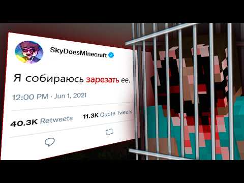 Видео: Майнкрафт-Ютуберы, Севшие в Тюрьму