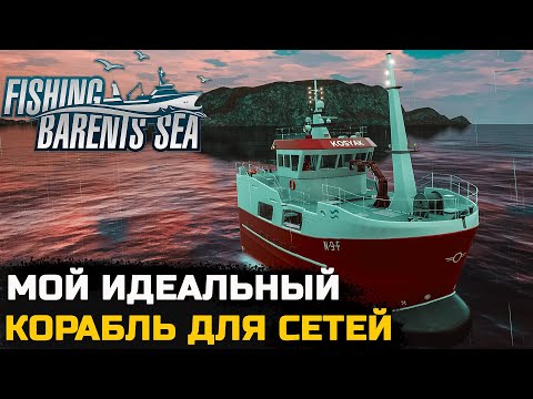 Видео: ЭТО ЛУЧШЕЕ НА ЧЕМ Я ХОДИЛ ЗА РЫБОЙ - Fishing Barents Sea №11