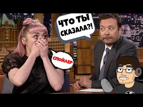 Видео: Мэйси Уильямс СЛУЧАЙНО выдала СПОЙЛЕР (RUS VO)