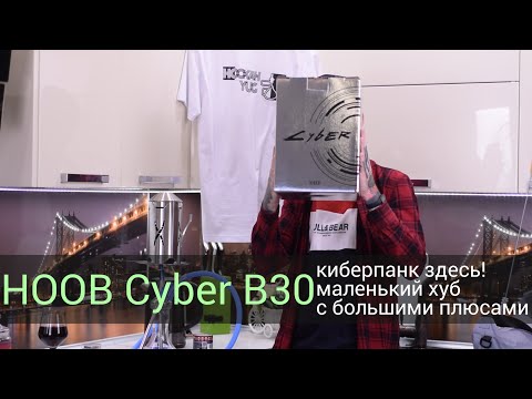 Видео: HOOB Cyber B30 - киберпанк в мини исполнении.
