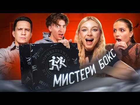 Видео: МИСТЕРИ БОКСЫ от БЛОГЕРОВ!**Масленников, Егорик, Амина, Монтажник**