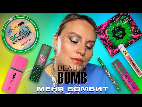 Видео: Обзор на новую коллекцию от Beauty Bomb 🛸UFO👽CONSPIRACY 👁🔺