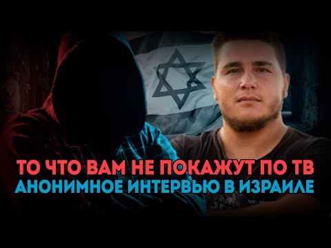 Видео: Южный Тель Авив. Реальность, о которой молчат. История одного репатрианта.