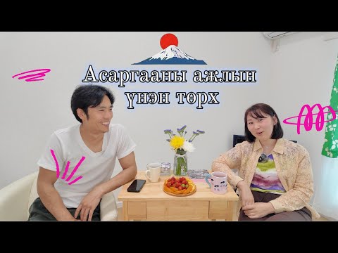 Видео: Муу нэрт Луу данст Асаргааны ажил/Бадарчин влог №4