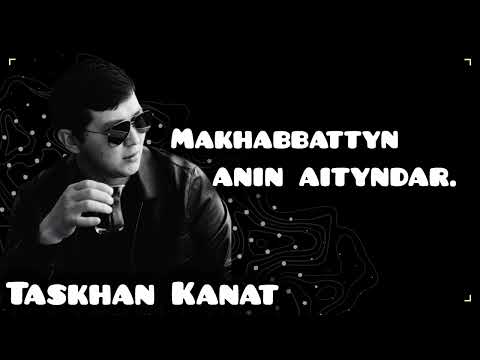 Видео: Махаббатың әнін айтындар. Тасхан Қанат