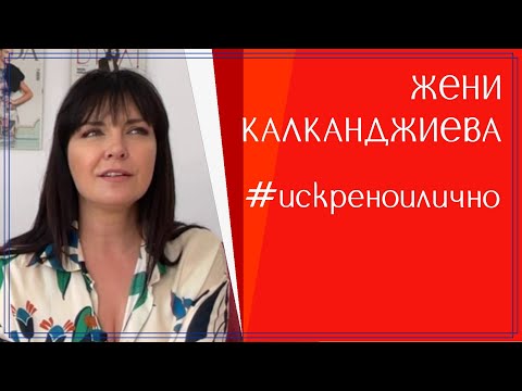 Видео: Жени Калканджиева - без заглавие :)