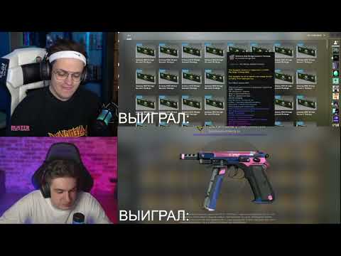 Видео: Битва кейсов с Эвелоном/ Бустер и Эвелон открывают по 200 кейсов в CS GO/Бустер выбил НОЖ и перчатки