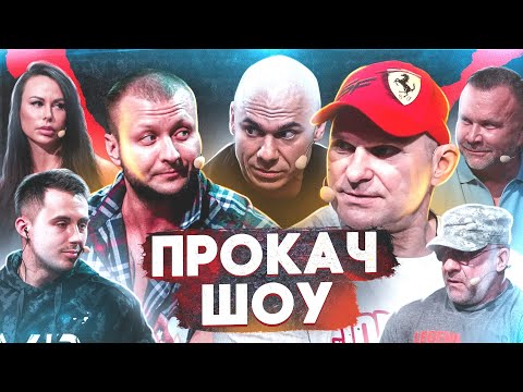 Видео: Конфликт Халецкого с Боевым. Перепалка в студии. Голубочкин сорвался. СИНТОЛ ЗАПРЕТИТЬ! ПроКач Шоу