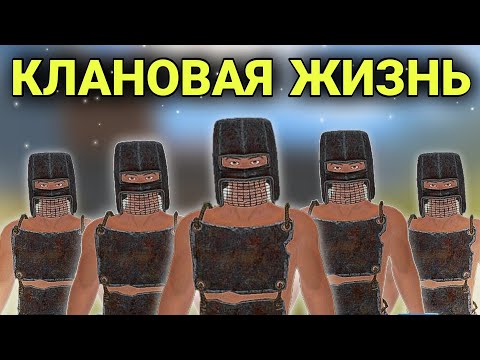 Видео: КЛАНОВАЯ ЖИЗНЬ 😃 ЗАХВАТ СЕРВЕРА В | Oxide: Survival island    #oxidesurvival